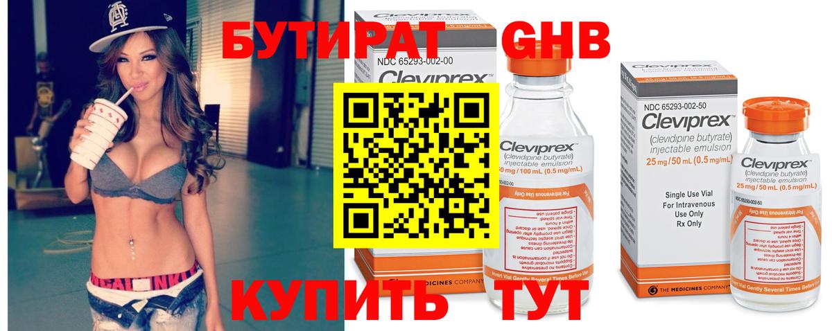 БУТИРАТ  БУТИРАТ Butirat  Вход с VPN  Лесной 
