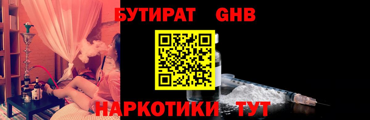 Бутират бутик Лесной