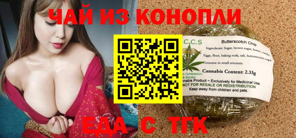 Печенье с ТГК марихуана  Вход с VPN  Лесной 