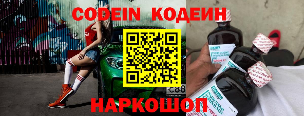 Codein Purple Drank  Вход с VPN  Codein напиток Lean (лин)  Лесной 