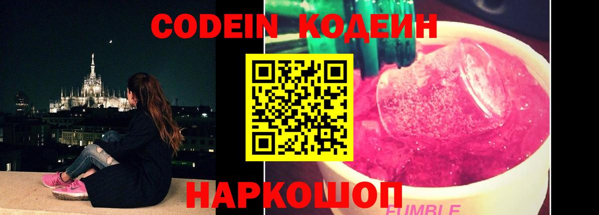 Codein напиток Lean (лин) Лесной