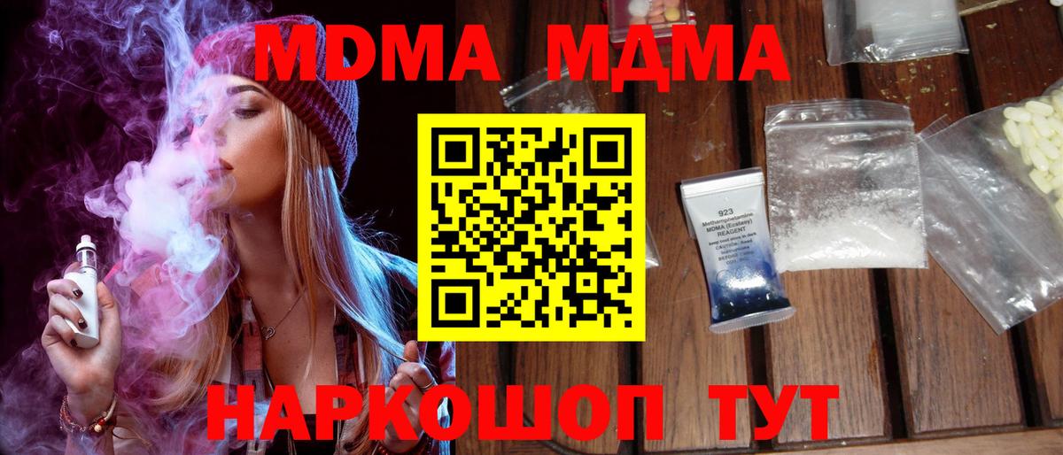 Лесной  MDMA  Вход с VPN  МДМА crystal  МДМА кристаллы 