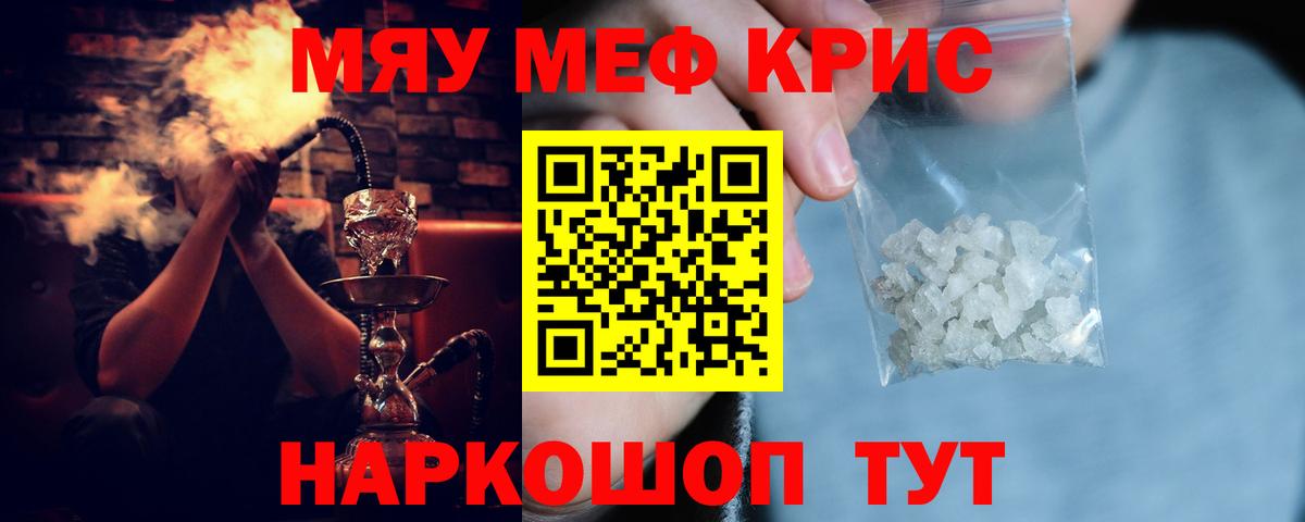 МЯУ-МЯУ mephedrone  МЕФ мяу мяу  Вход с VPN  Меф  Лесной 